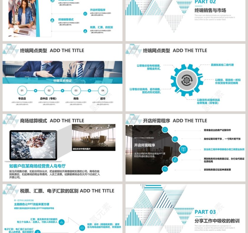 销售工作经验分享PPT第3张