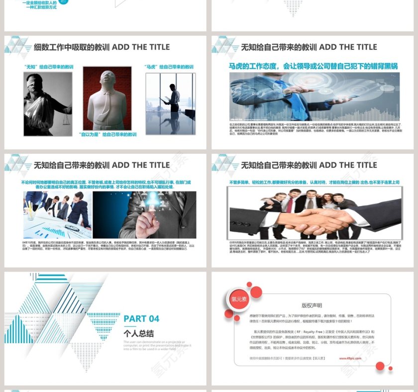 销售工作经验分享PPT第4张