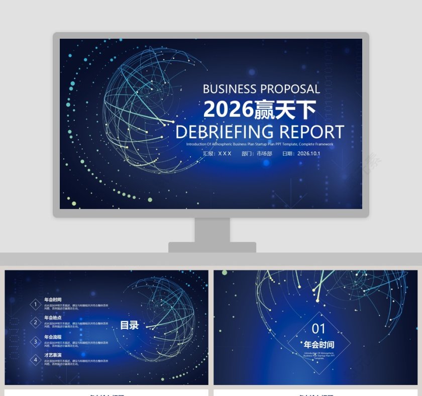 2019科技风格年会PPT第1张