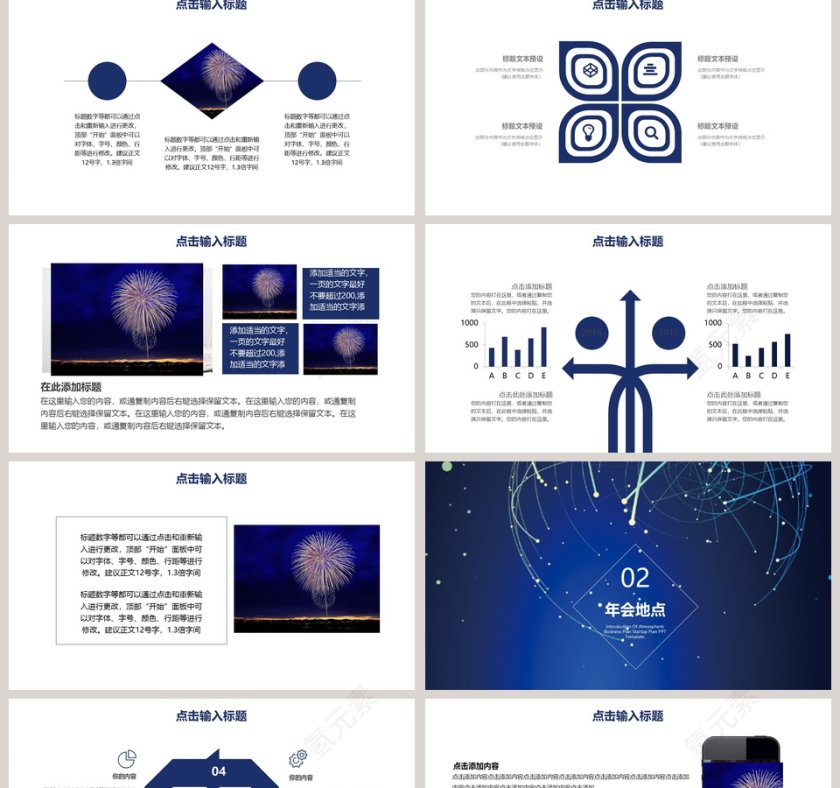 2019科技风格年会PPT第2张
