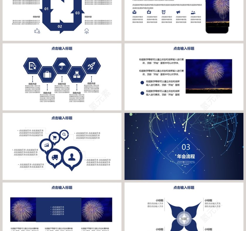 2019科技风格年会PPT第3张
