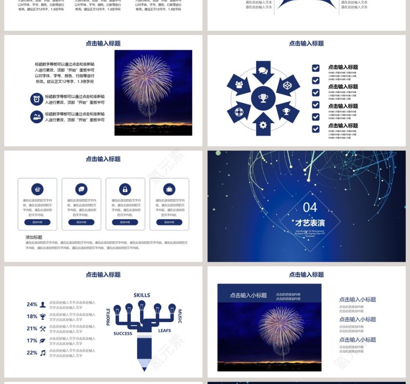 2019科技风格年会PPT第4张