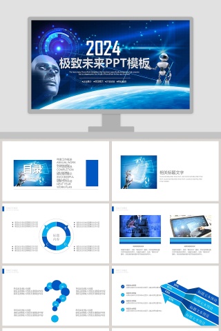 极致未来PPT模板互联网科技PPT