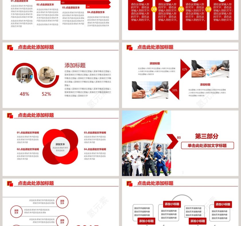 军队部队工作PPT模板八一建军节PPT党政第3张