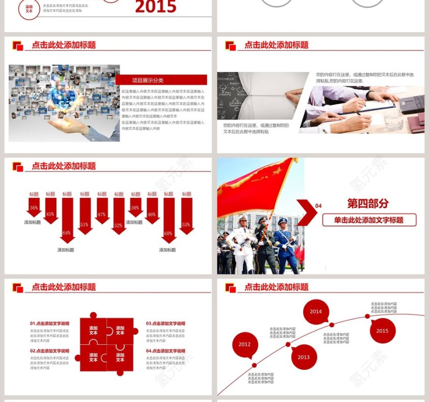 军队部队工作PPT模板八一建军节PPT党政第4张