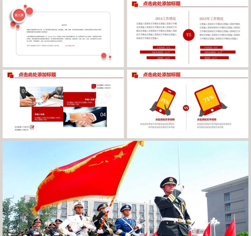 军队部队工作PPT模板八一建军节PPT党政第5张