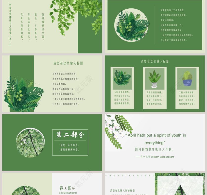 你好春天ppt 第2张