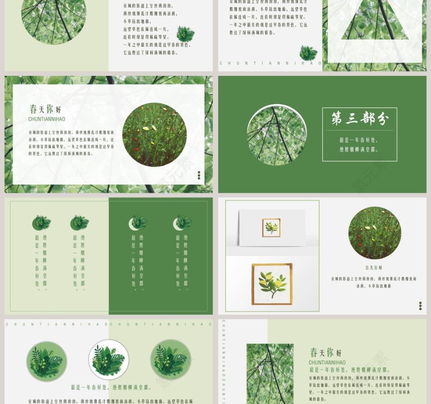 你好春天ppt 第3张