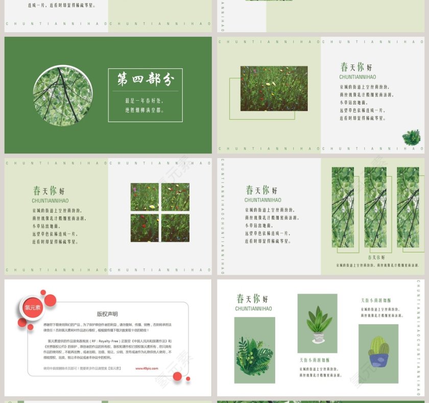 你好春天ppt 第4张