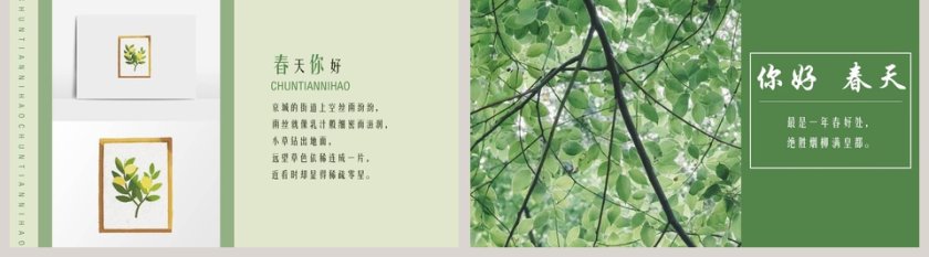 你好春天ppt 第5张