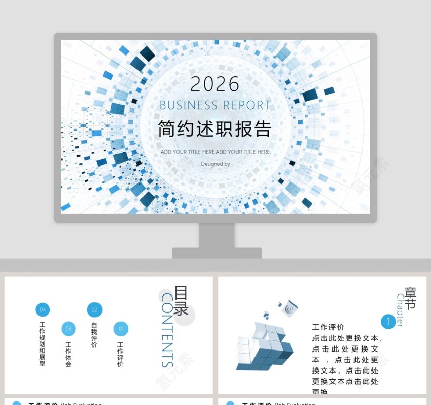 清新蓝色简约20xx年简约述职报告ppt第1张
