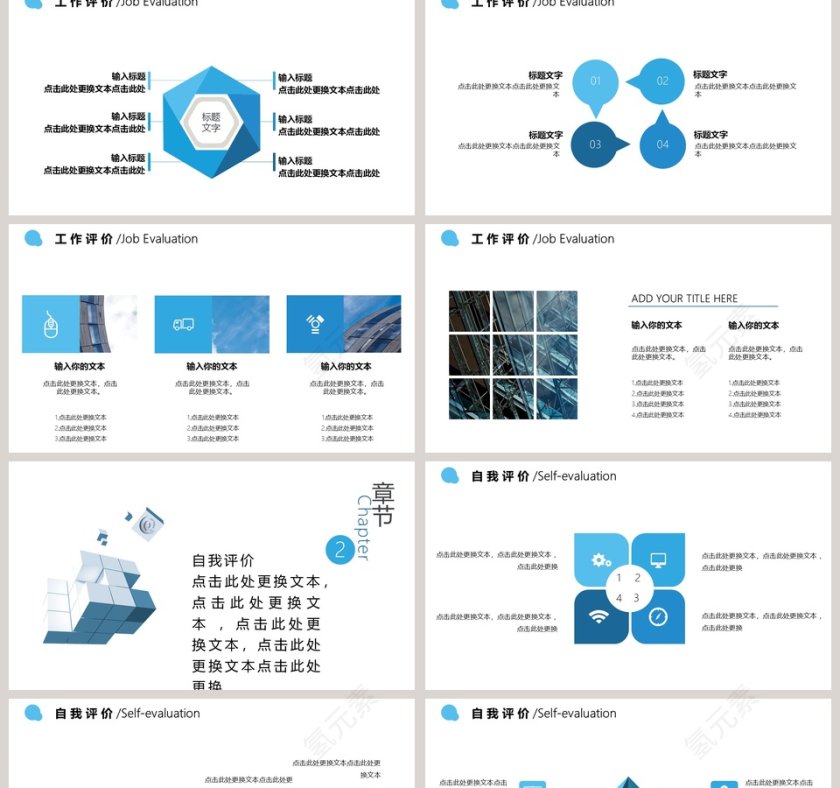 清新蓝色简约20xx年简约述职报告ppt第2张
