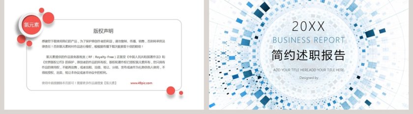 清新蓝色简约20xx年简约述职报告ppt第5张