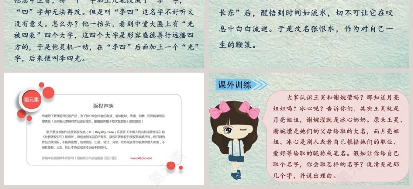 课文解析口语交际四名字里的故事语文课件PPT第3张