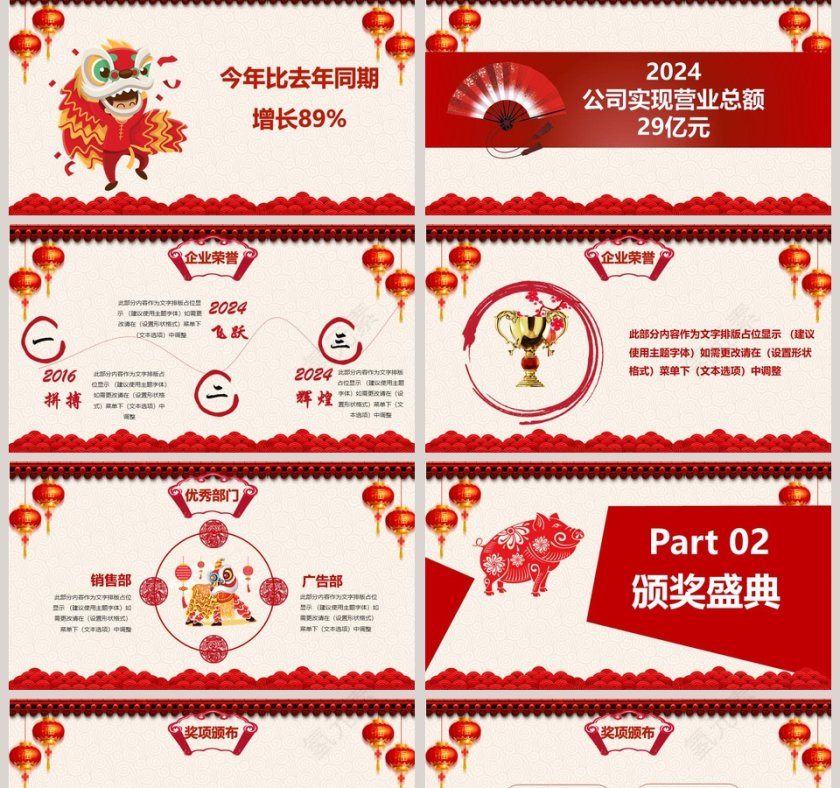 红色大气20xx年工作总结暨年会颁奖第2张