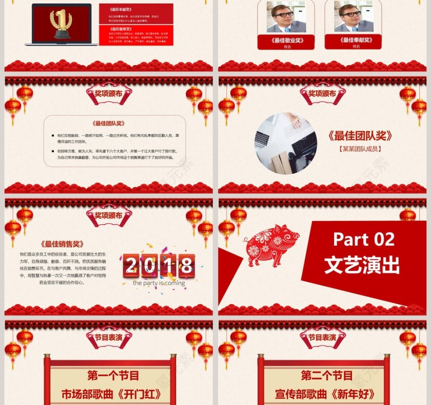 红色大气20xx年工作总结暨年会颁奖第3张