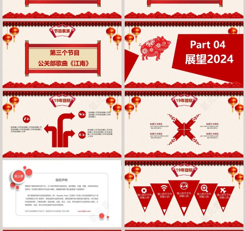 红色大气20xx年工作总结暨年会颁奖第4张