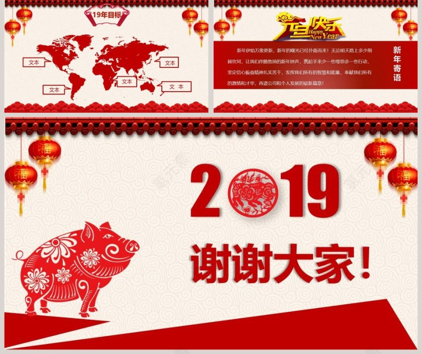 红色大气20xx年工作总结暨年会颁奖第5张