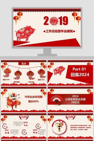 红色大气20xx年工作总结暨年会颁奖