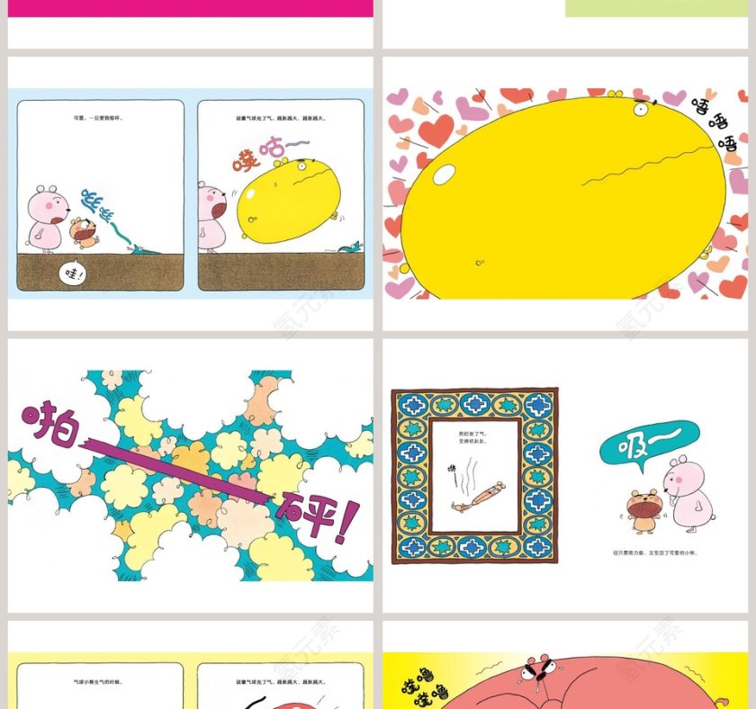 气球小熊幼儿绘本教育课件 第2张