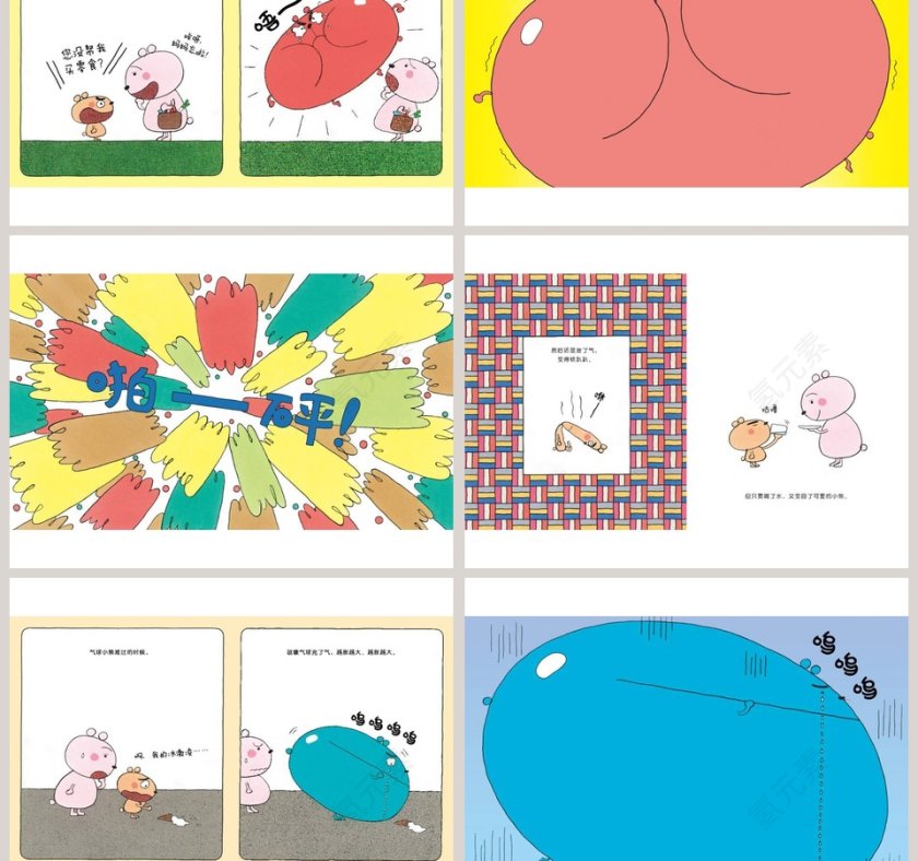 气球小熊幼儿绘本教育课件 第3张