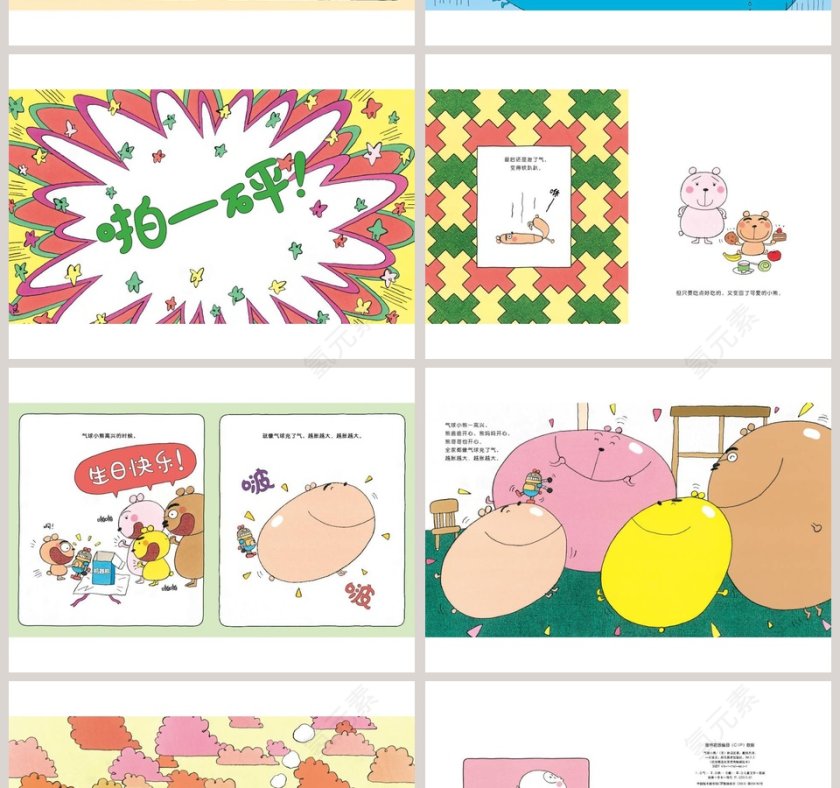 气球小熊幼儿绘本教育课件 第4张