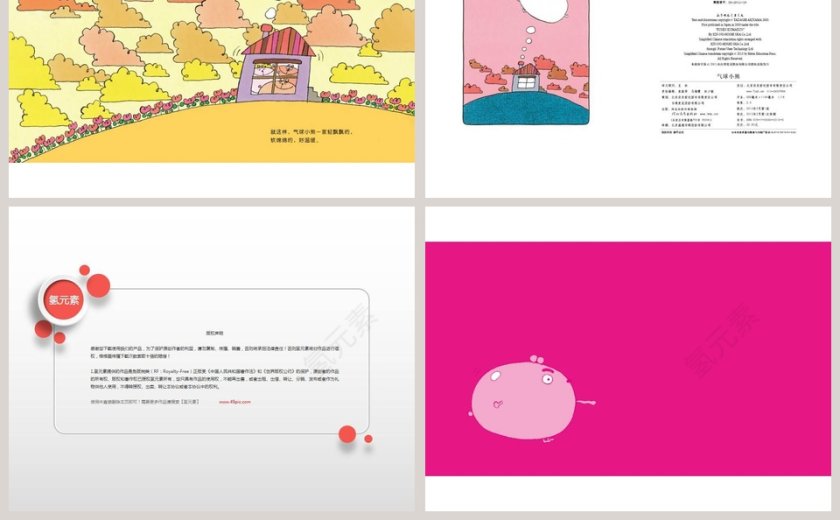 气球小熊幼儿绘本教育课件 第5张