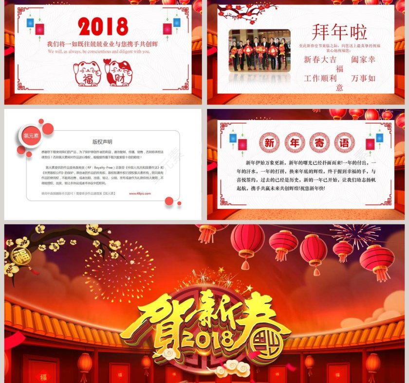 红色简约喜庆春节贺新春ppt第2张