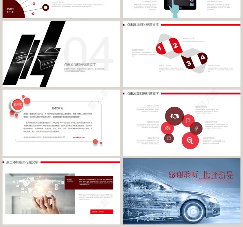 炫酷汽车行业通用PPT第4张