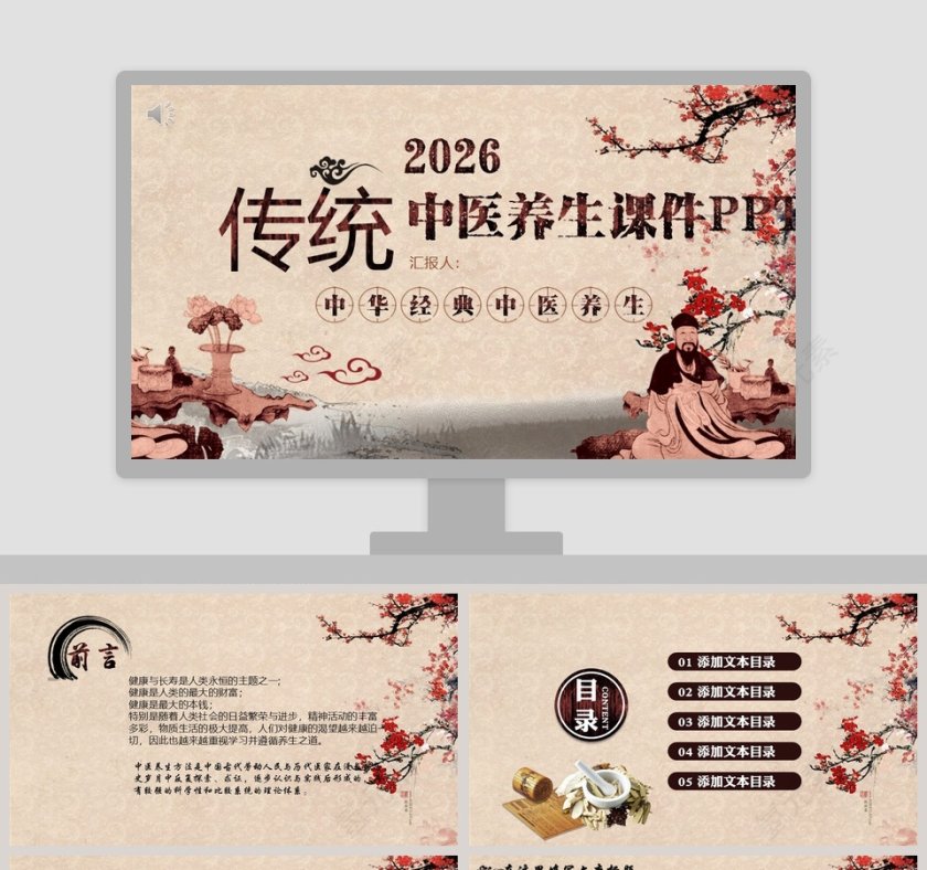 中医养生课件工作概述PPT第1张