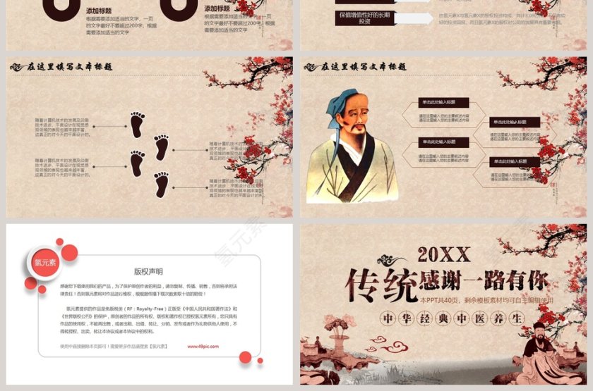 中医养生课件工作概述PPT第7张