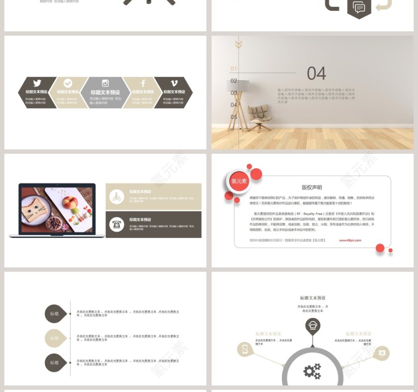 家居行业工作汇报模板PPT第4张