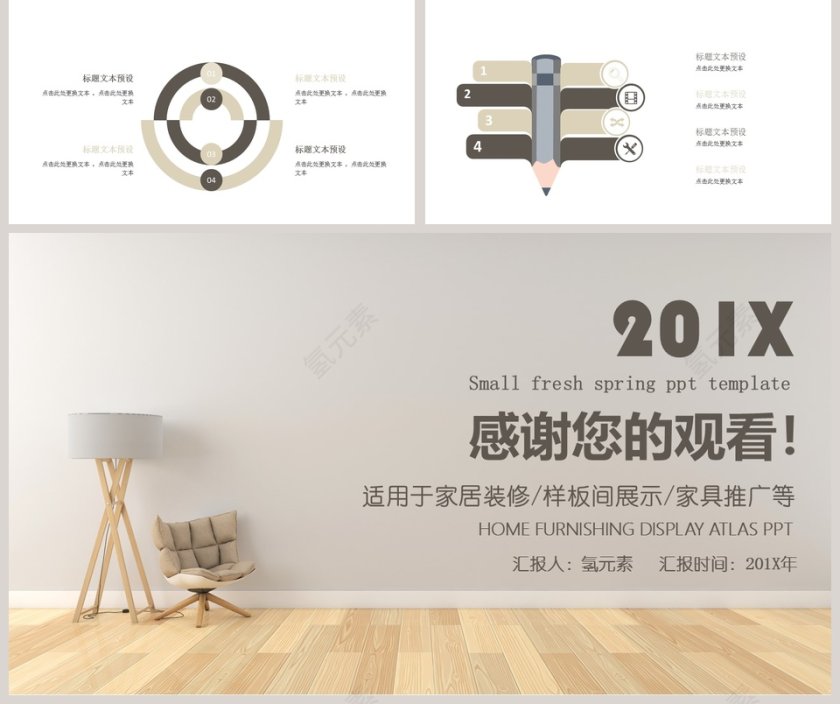 家居行业工作汇报模板PPT第5张