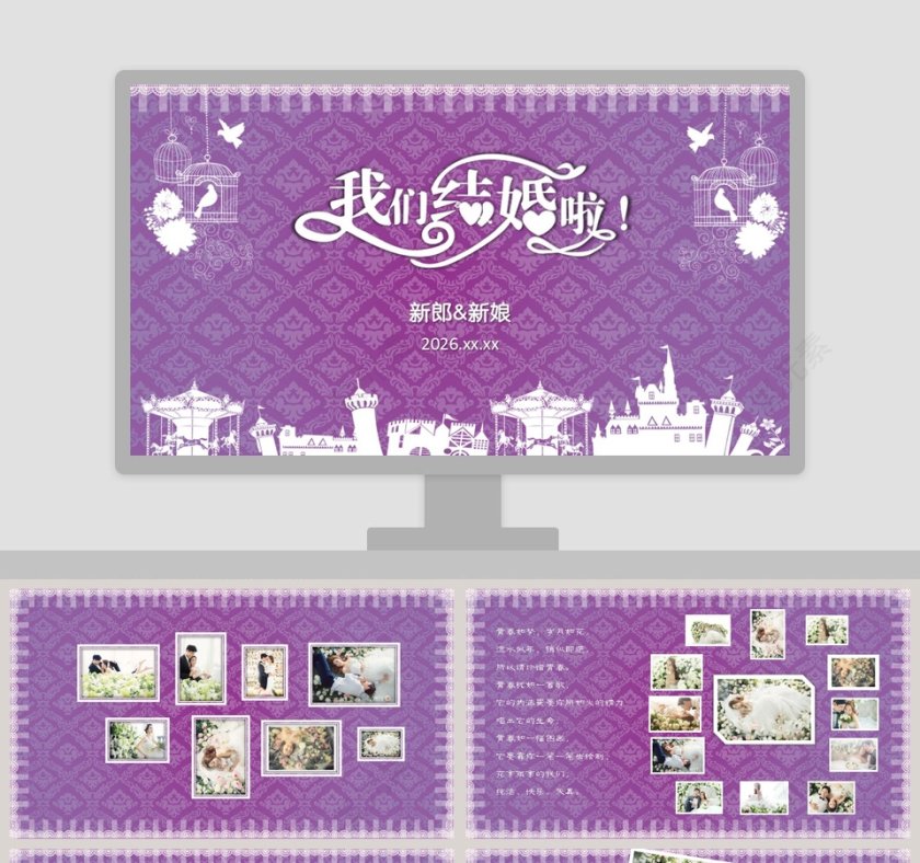 简约浪漫婚礼我们结婚啦PPT模板第1张