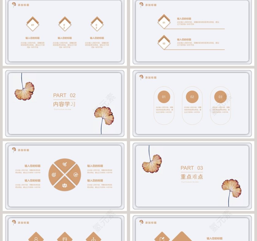 素雅简约教学通用PPT模板第2张