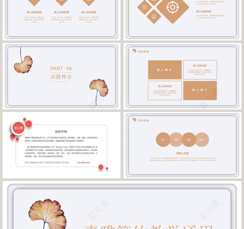 素雅简约教学通用PPT模板第3张