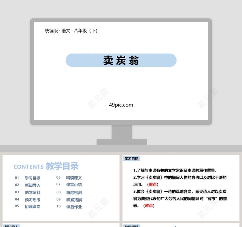 课文解析统编版八年级语文下册卖炭翁语文课件PPT第1张