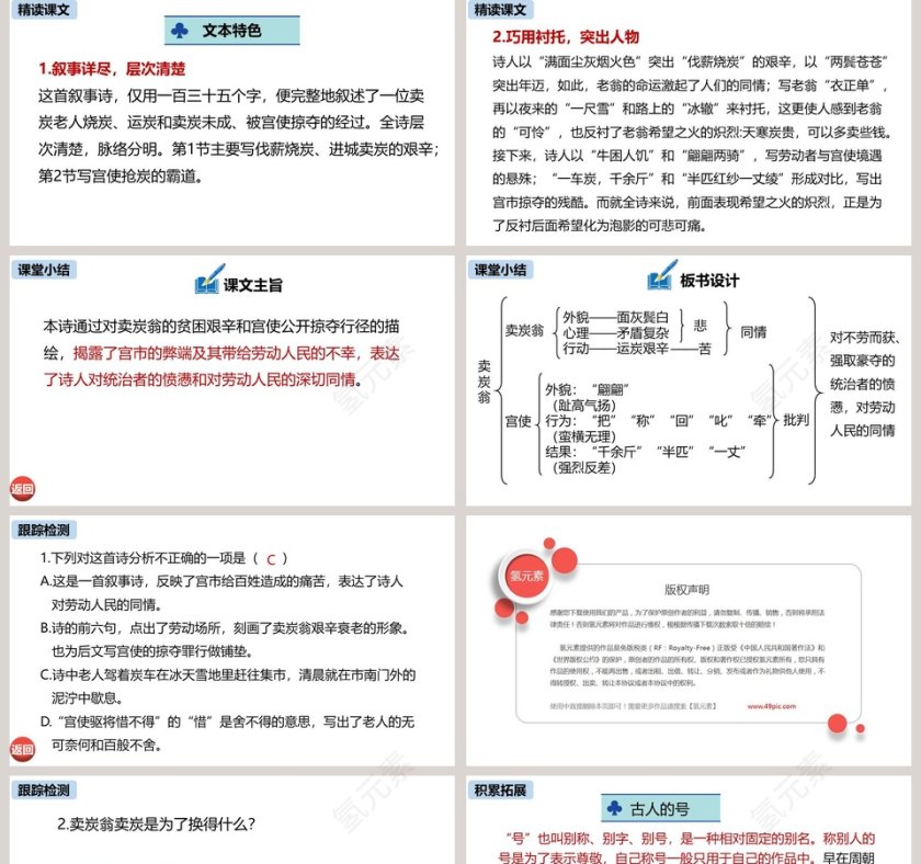 课文解析统编版八年级语文下册卖炭翁语文课件PPT第5张