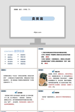 课文解析统编版八年级语文下册卖炭翁语文课件PPT