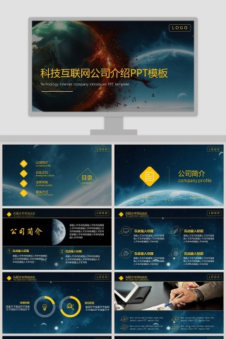 科技互联网公司介绍PPT模版