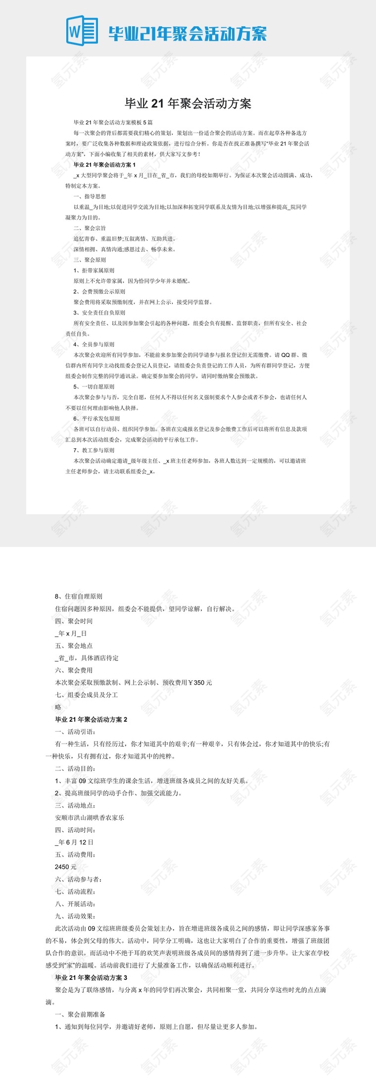 毕业21年聚会活动方案