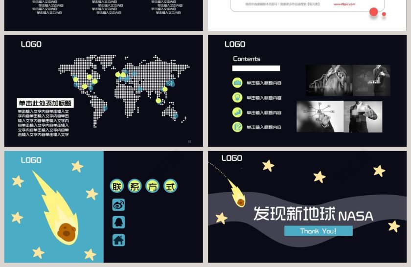 发现新地球卡通可爱儿童PPT模板第4张
