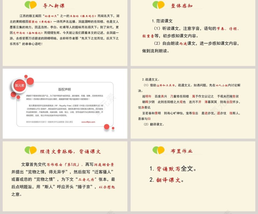 教师说课岳阳楼记语文课件PPT第2张