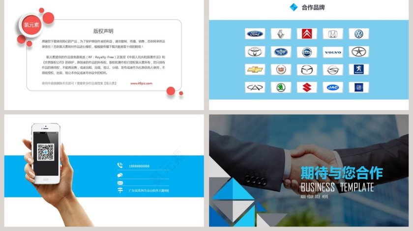 招商加盟计划书PPT模板第5张