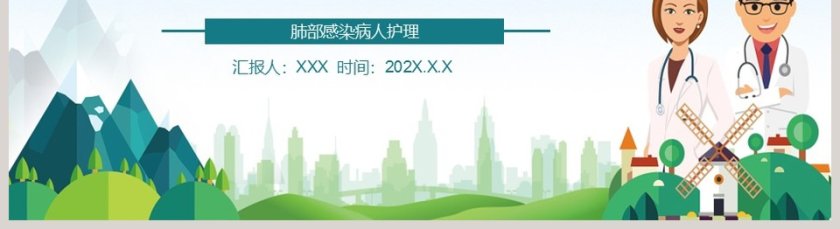 肺部感染护理查房肺部感染病人护理PPT第5张