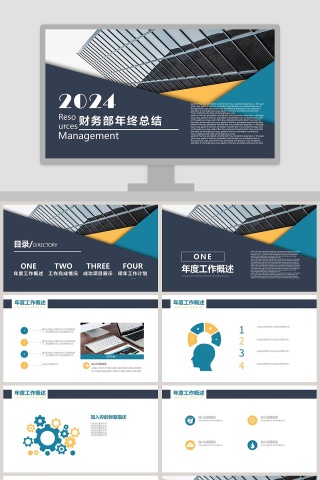 商务风格财务部数据分析PPT