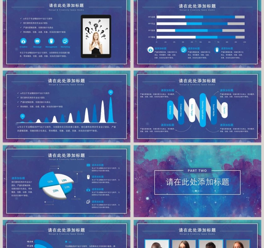 水彩星空创意模板PPT 第2张