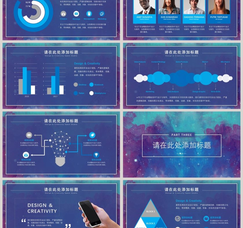 水彩星空创意模板PPT 第3张