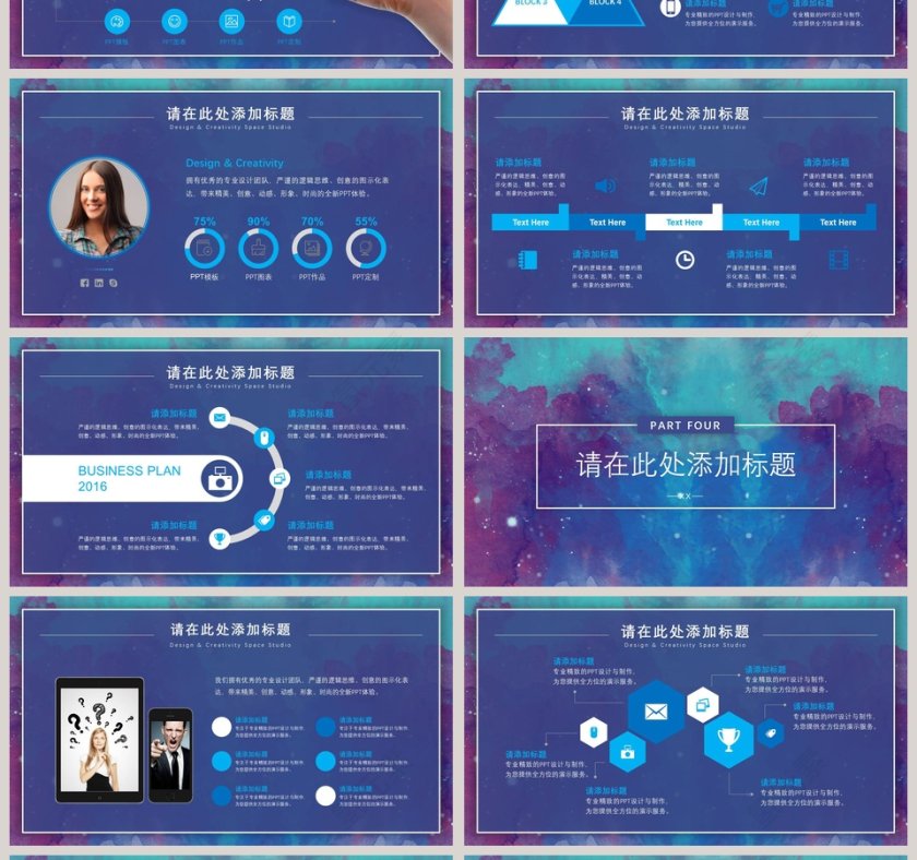 水彩星空创意模板PPT 第4张