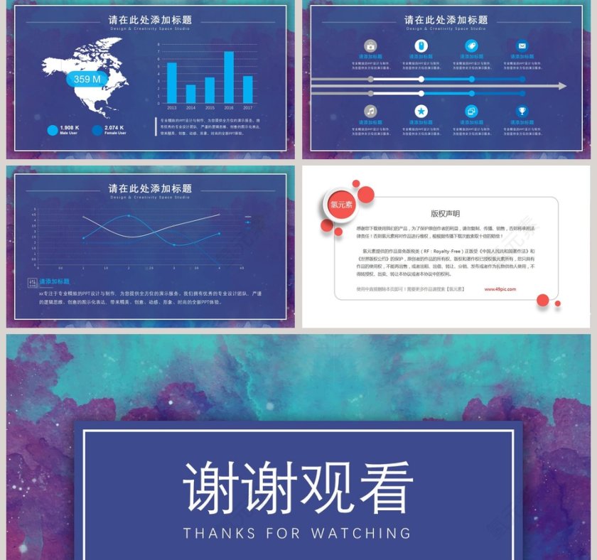 水彩星空创意模板PPT 第5张